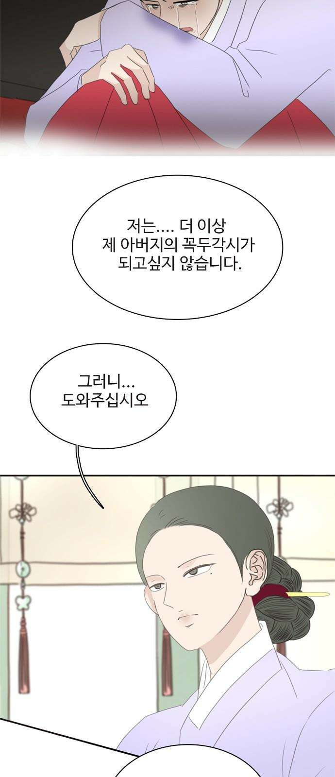 세자와 세자빈의 계약혼인전 65화 - 이 마음이 들통나서는 안된다 50