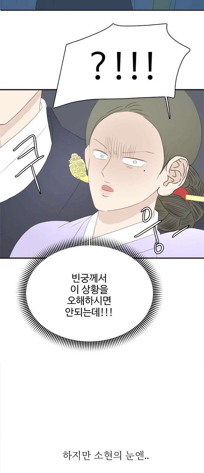 세자와 세자빈의 계약혼인전 65화 - 이 마음이 들통나서는 안된다 65