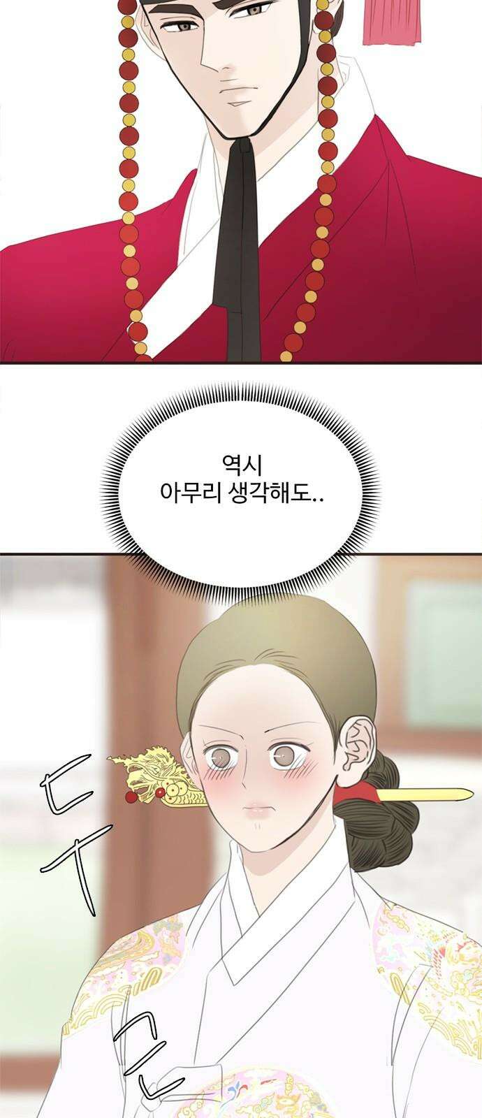 세자와 세자빈의 계약혼인전 65화 - 이 마음이 들통나서는 안된다 67