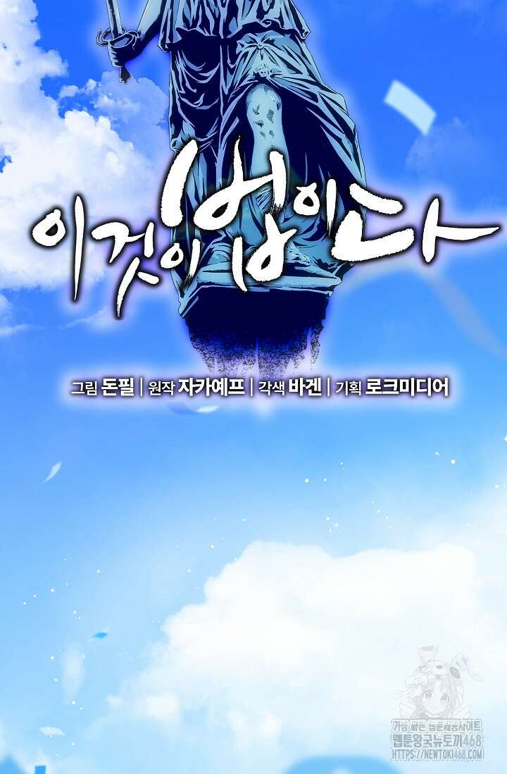 이것이 법이다 144화 10