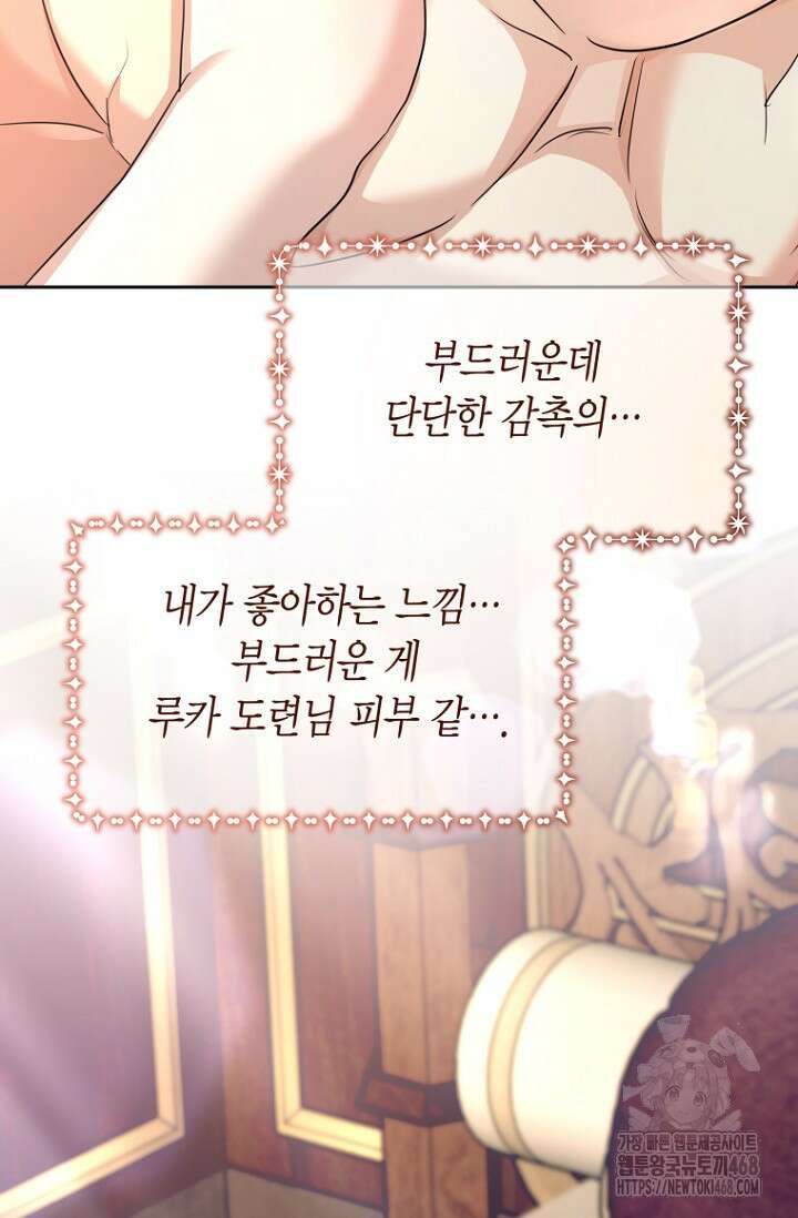 도련님이 왕가슴을 숨김 8화 4