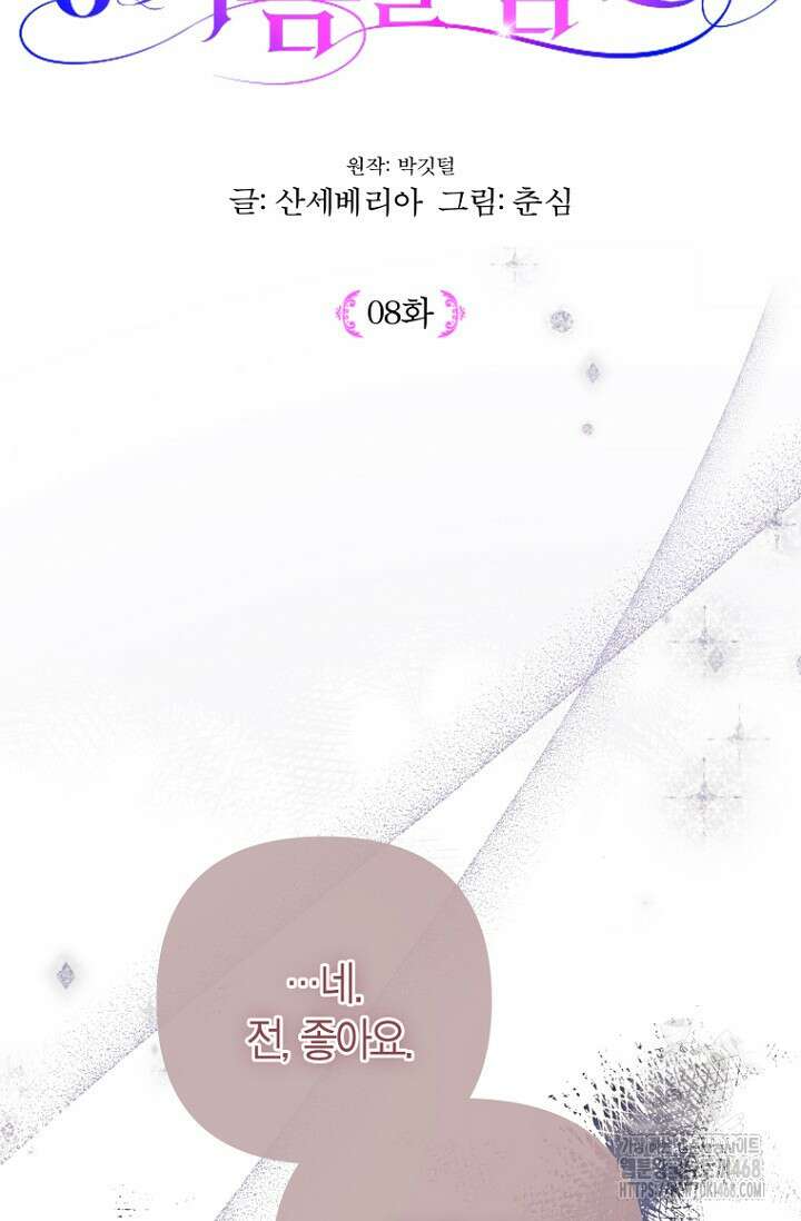 도련님이 왕가슴을 숨김 8화 21