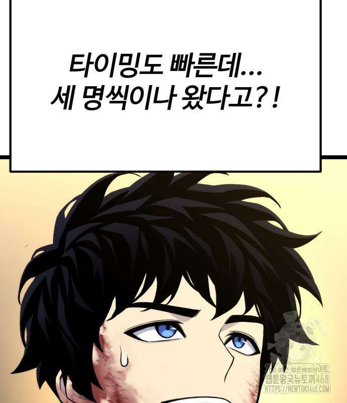 아티팩트 먹는 플레이어 7화 8