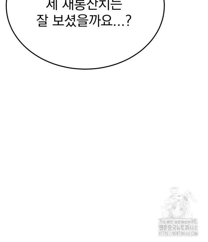 아티팩트 먹는 플레이어 7화 10
