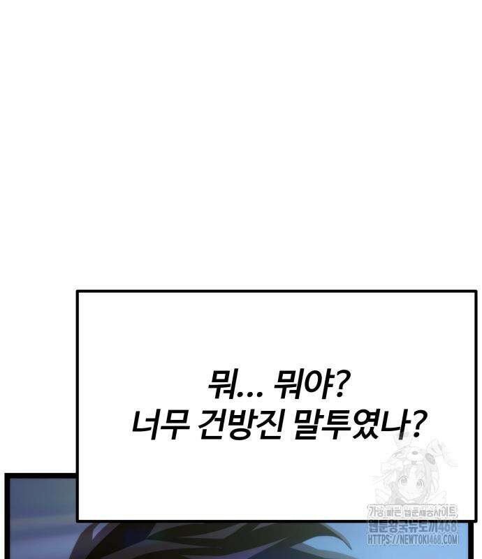 아티팩트 먹는 플레이어 7화 14
