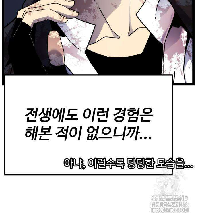 아티팩트 먹는 플레이어 7화 16