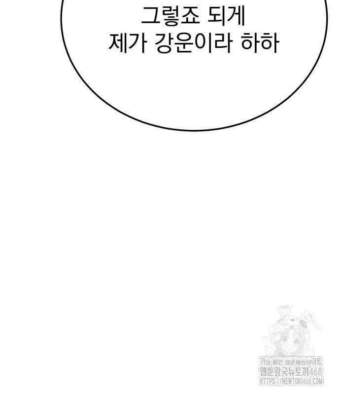 아티팩트 먹는 플레이어 7화 24