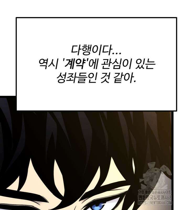 아티팩트 먹는 플레이어 7화 25