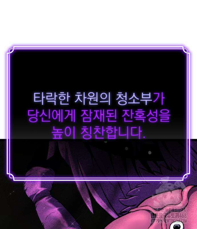 아티팩트 먹는 플레이어 7화 28