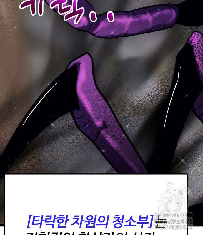 아티팩트 먹는 플레이어 7화 30