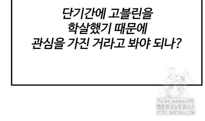 아티팩트 먹는 플레이어 7화 32