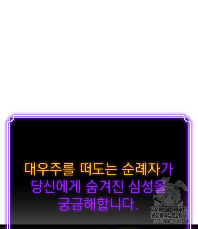 아티팩트 먹는 플레이어 7화 33