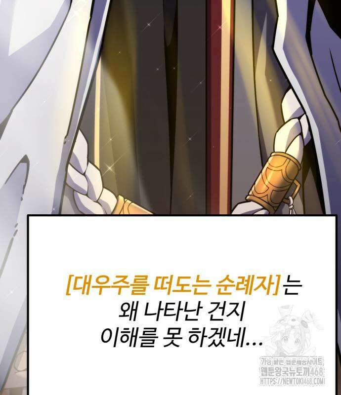 아티팩트 먹는 플레이어 7화 36