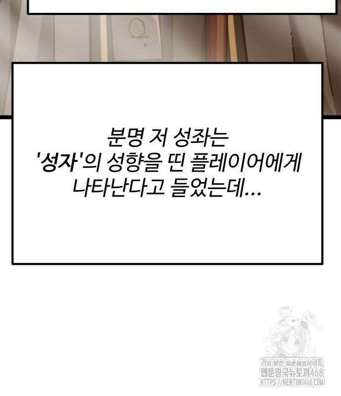아티팩트 먹는 플레이어 7화 37