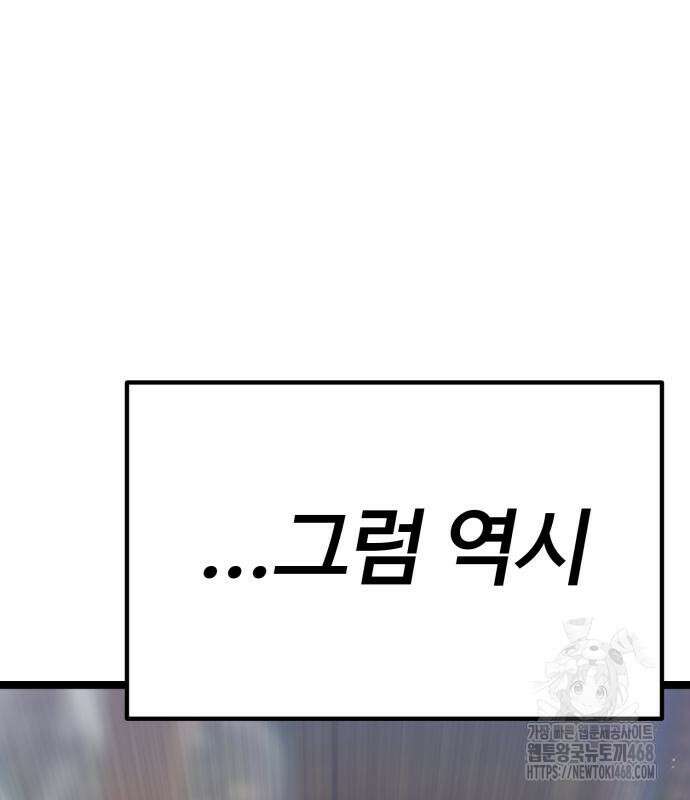 아티팩트 먹는 플레이어 7화 38