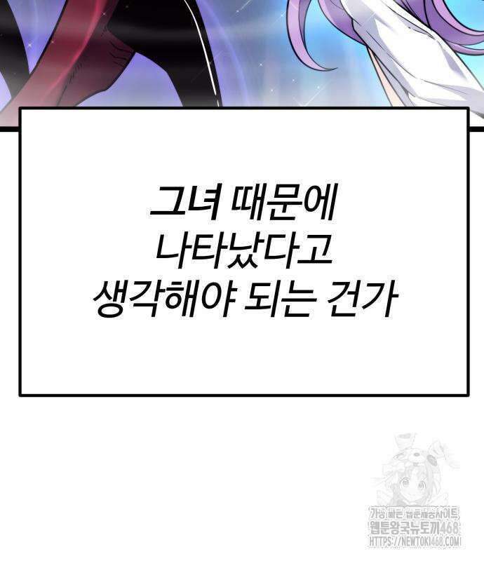 아티팩트 먹는 플레이어 7화 41