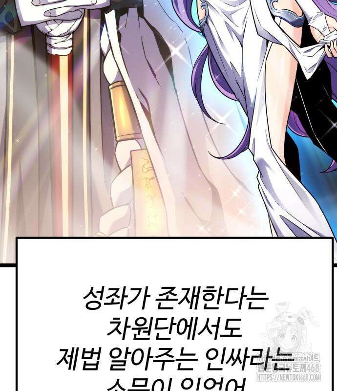 아티팩트 먹는 플레이어 7화 44
