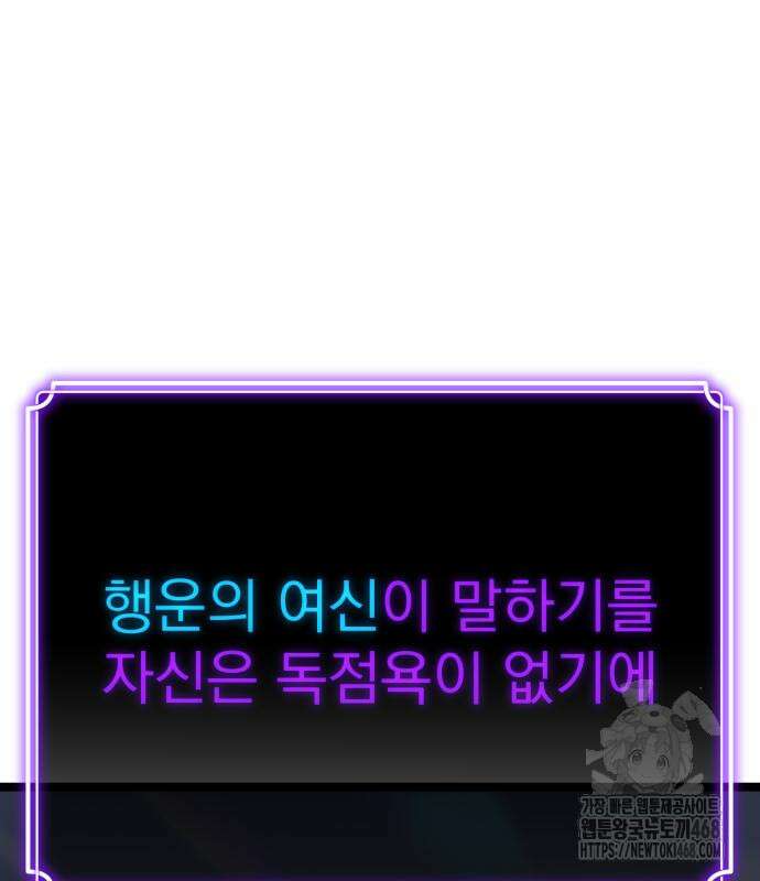 아티팩트 먹는 플레이어 7화 48
