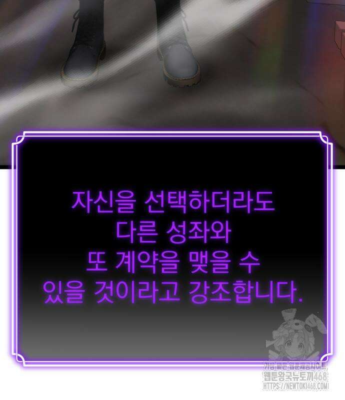 아티팩트 먹는 플레이어 7화 51