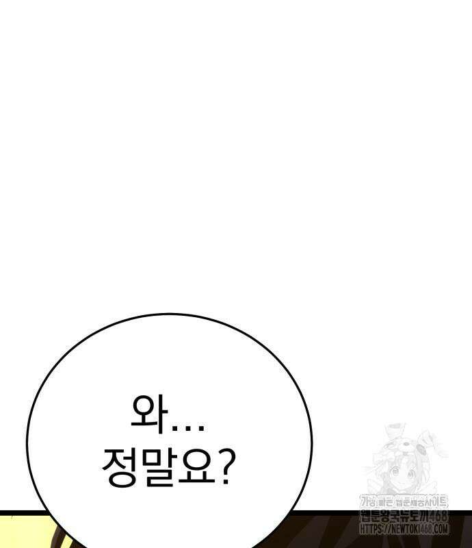 아티팩트 먹는 플레이어 7화 52