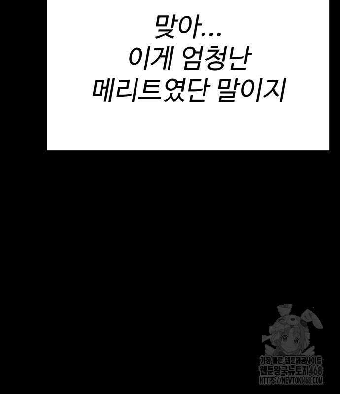 아티팩트 먹는 플레이어 7화 55