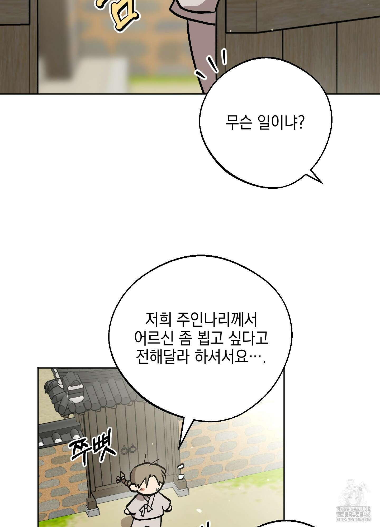 기원의 제 8화 3