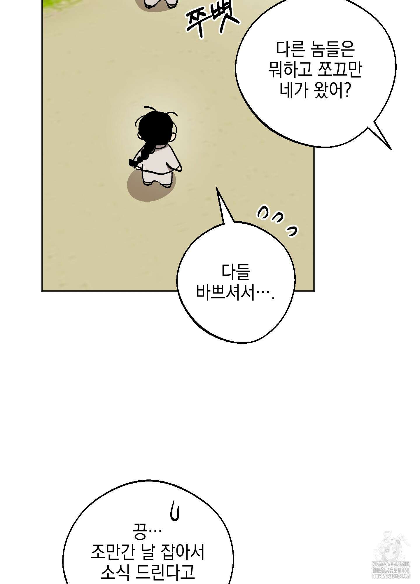 기원의 제 8화 4