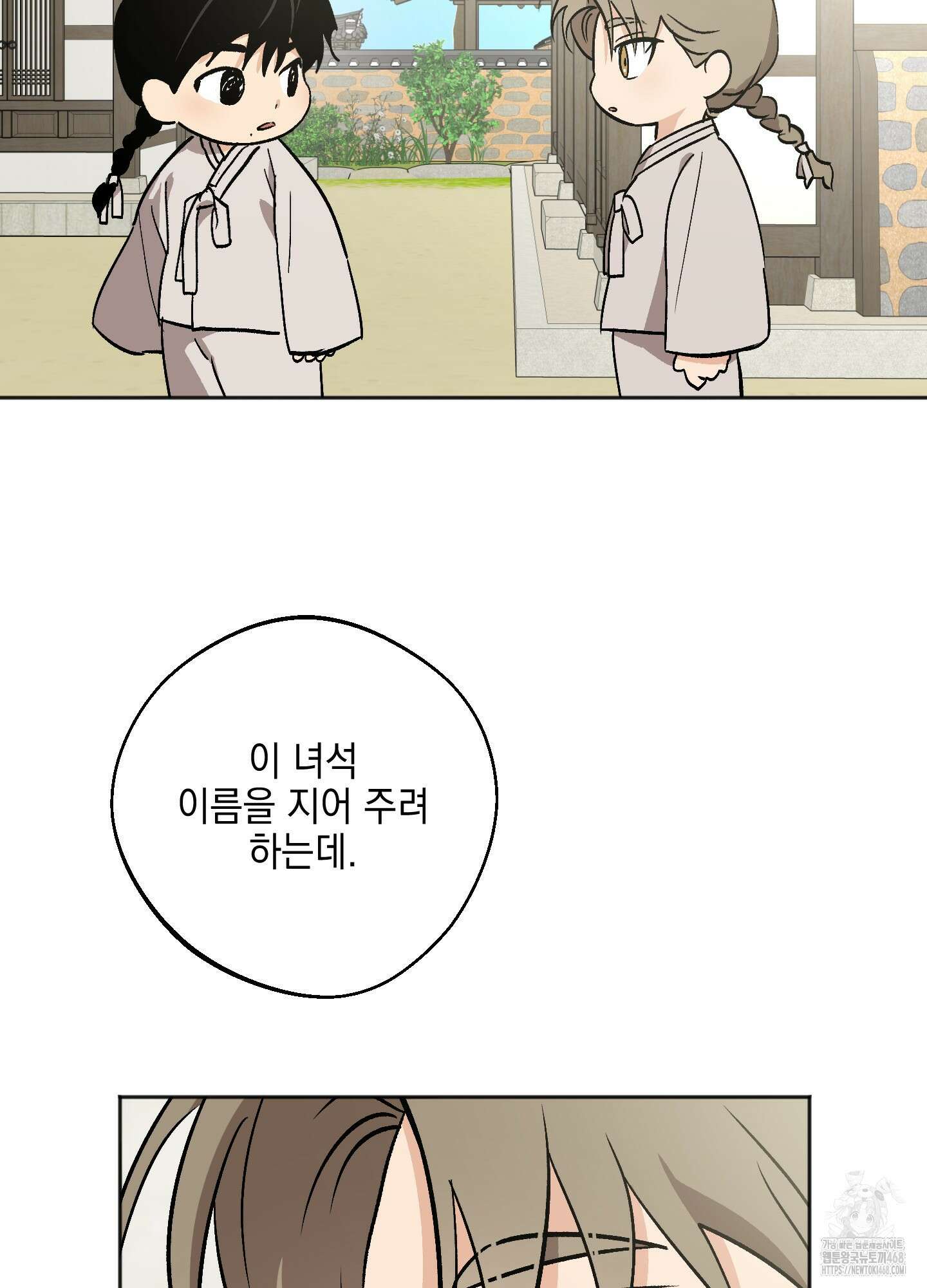 기원의 제 8화 8