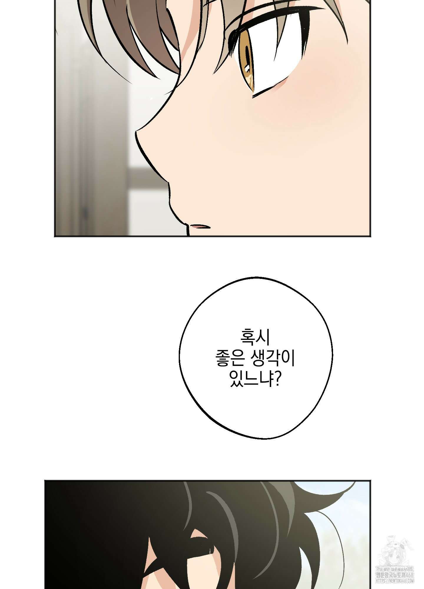 기원의 제 8화 9
