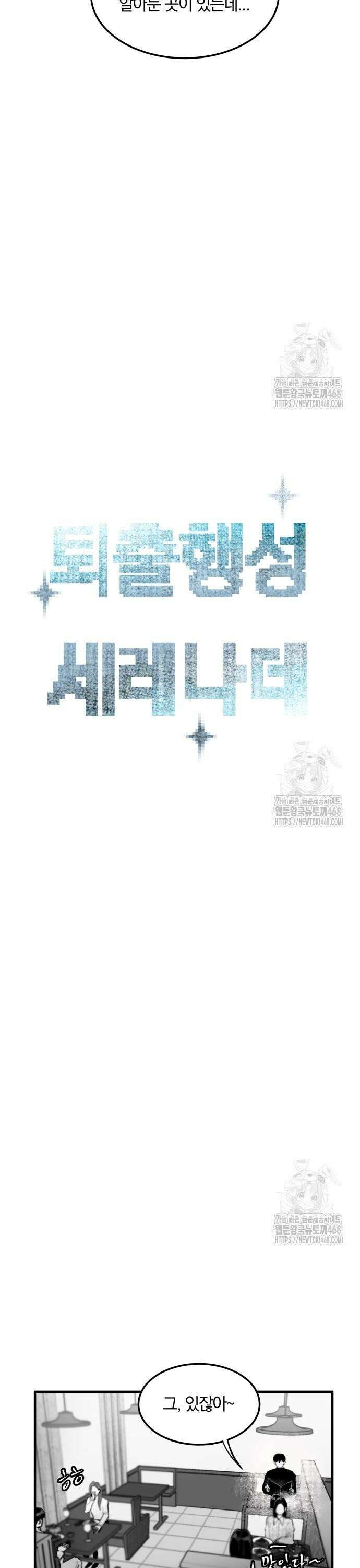 퇴출행성 세레나데 6화 5