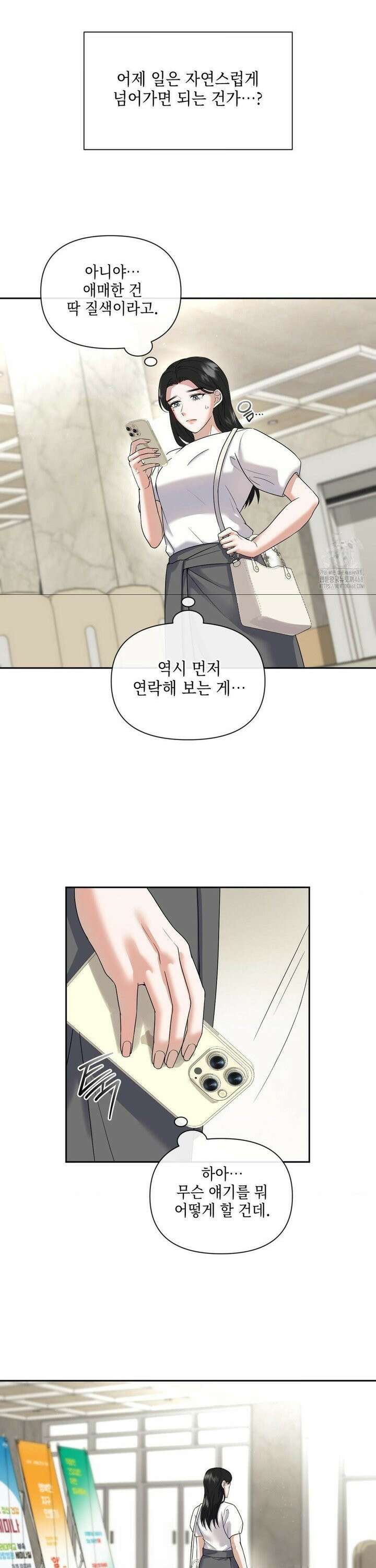 상사조교 4화 14