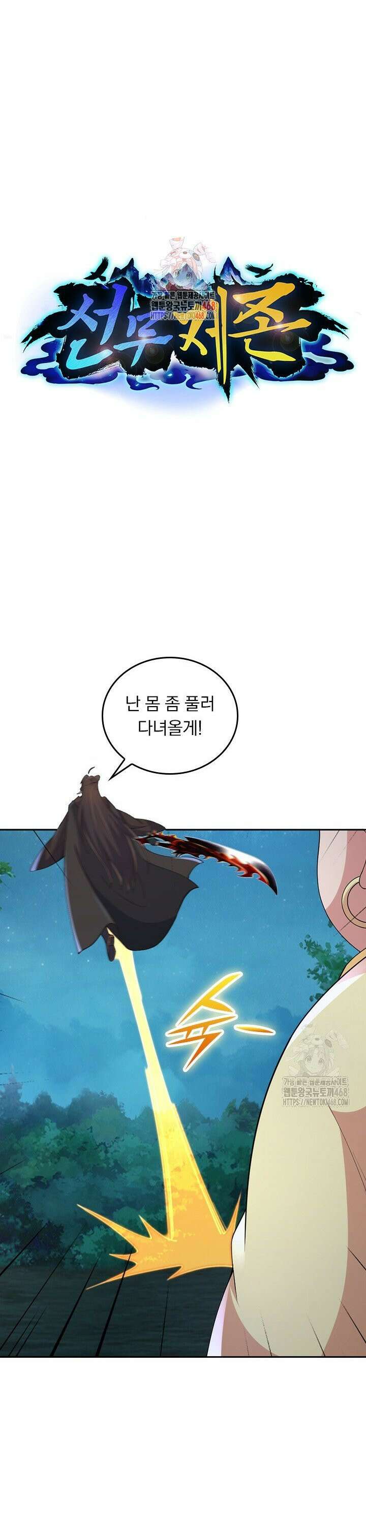 선무제존 481화 1