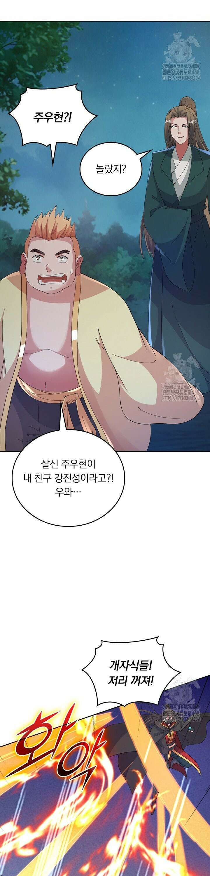 선무제존 481화 2