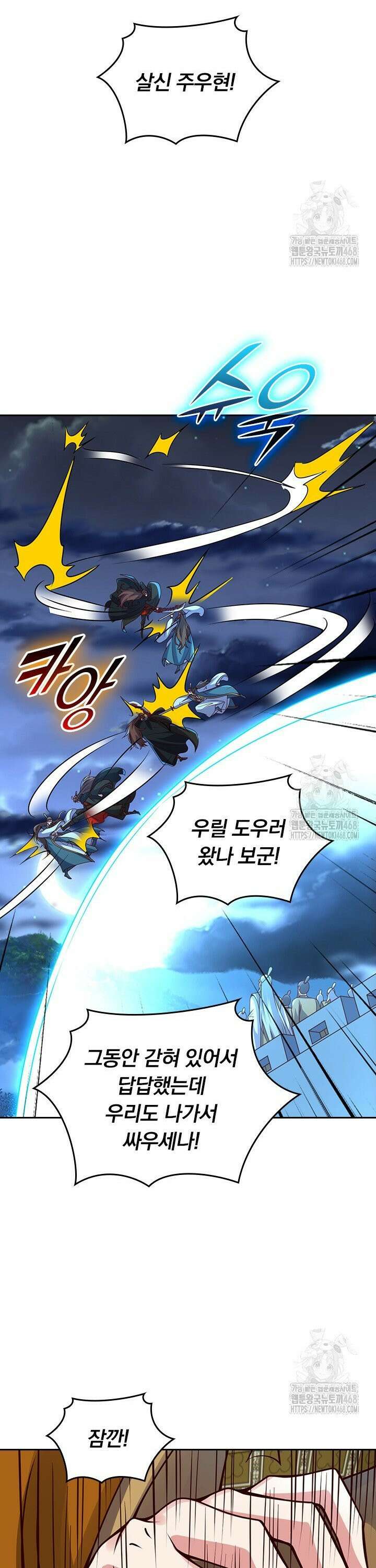 선무제존 481화 14