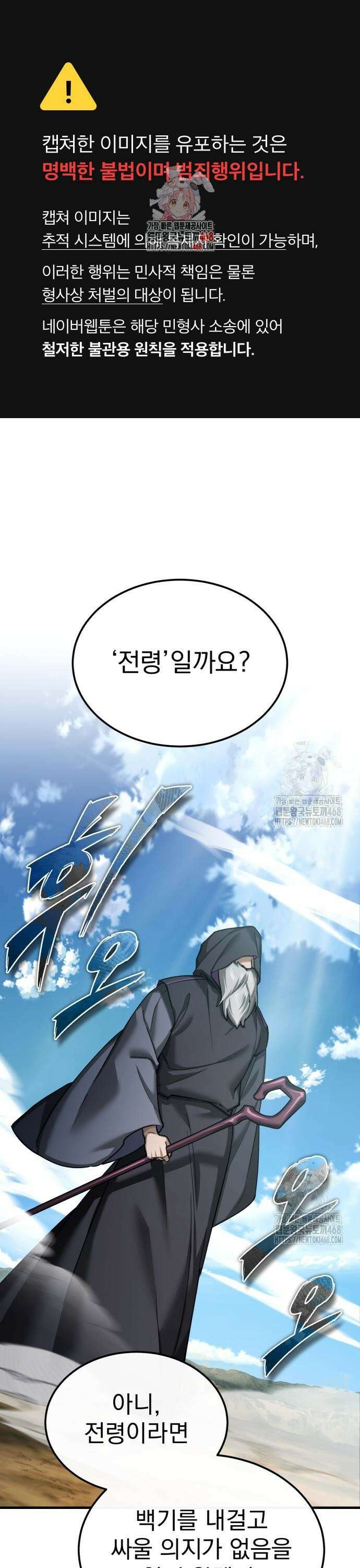 천마는 평범하게 살 수 없다 146화 : 이대로 무너지지 않아 1