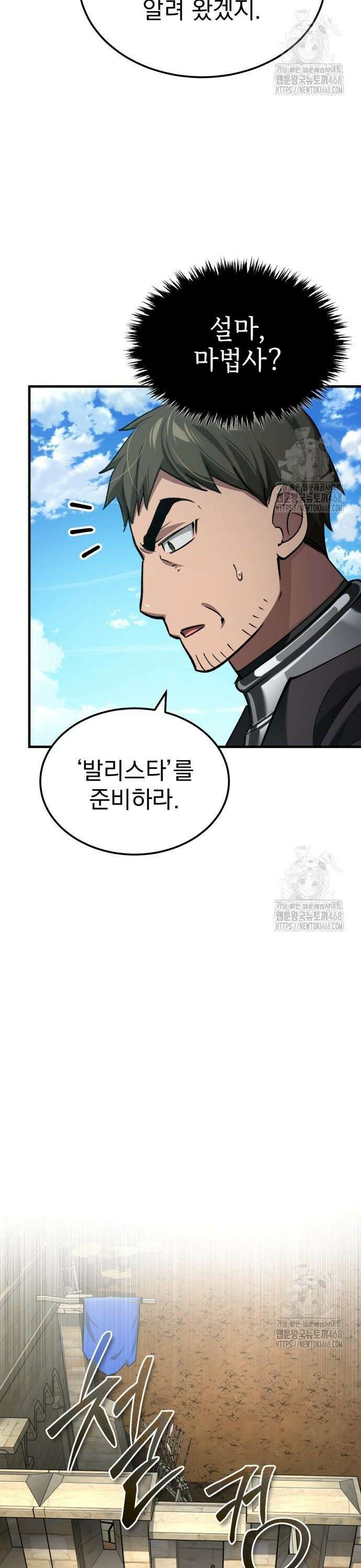 천마는 평범하게 살 수 없다 146화 : 이대로 무너지지 않아 2