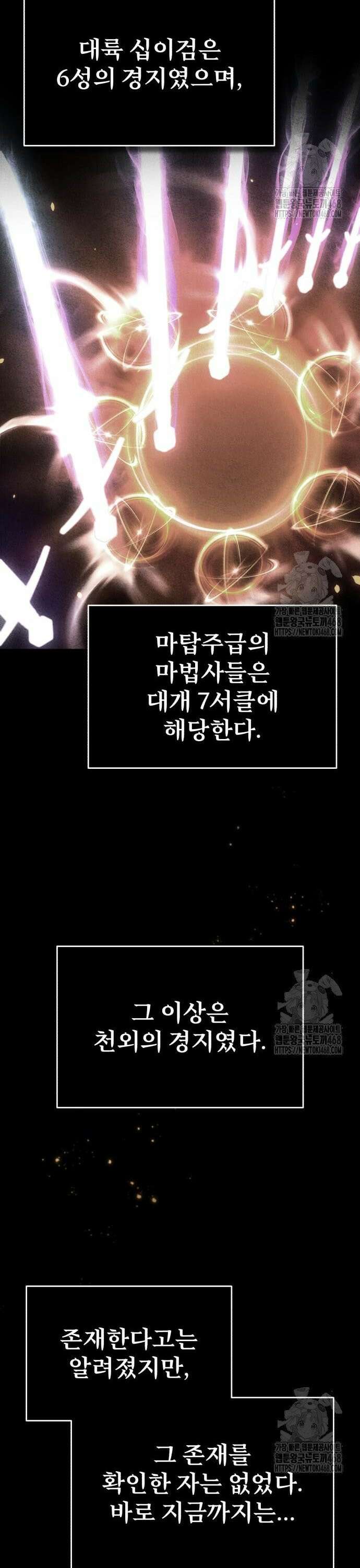 천마는 평범하게 살 수 없다 146화 : 이대로 무너지지 않아 8