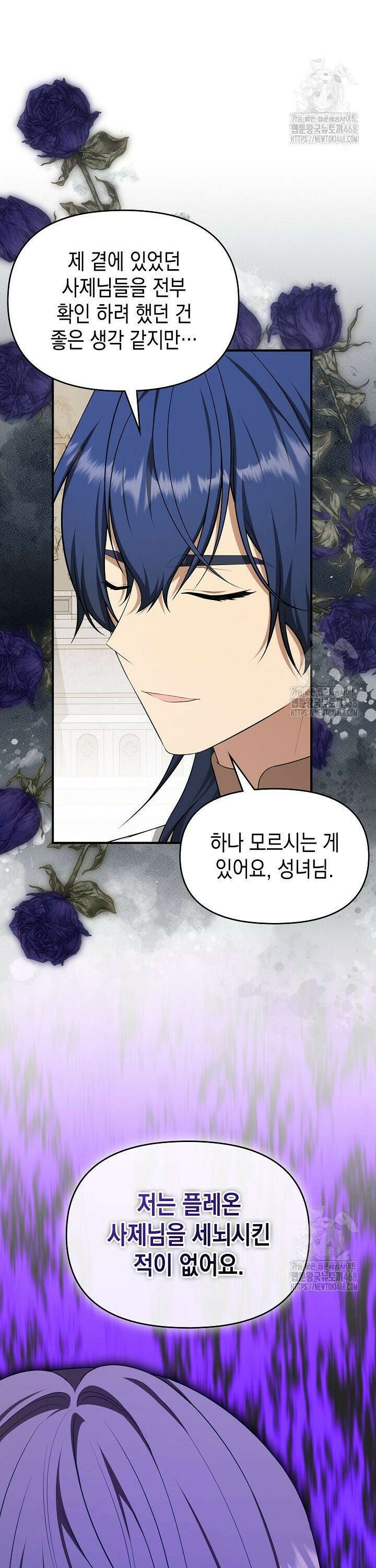 대공가의 사랑받는 손녀님 64화 2