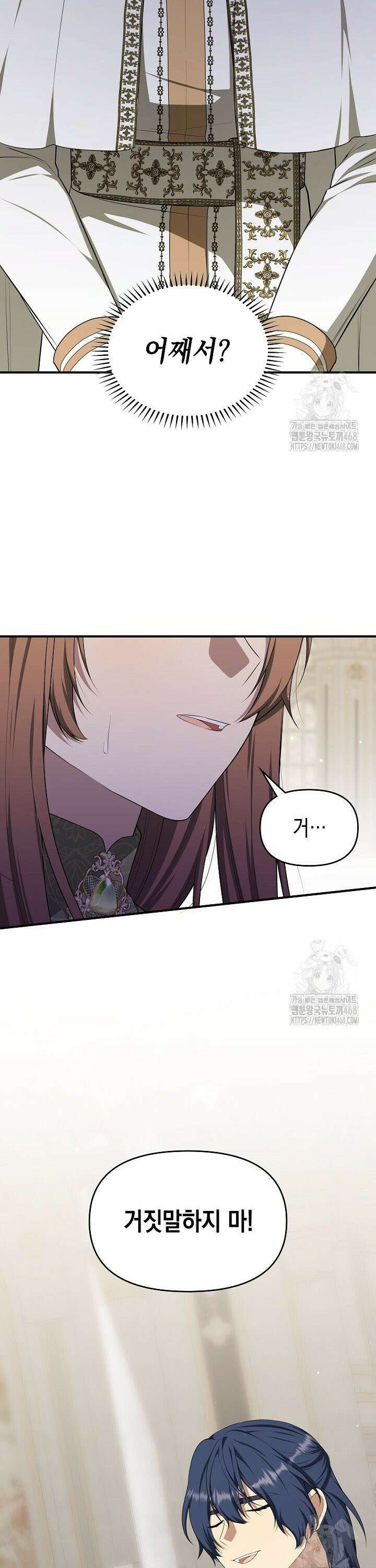 대공가의 사랑받는 손녀님 64화 4