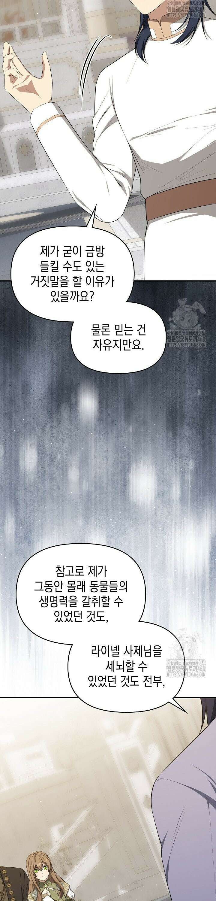 대공가의 사랑받는 손녀님 64화 5