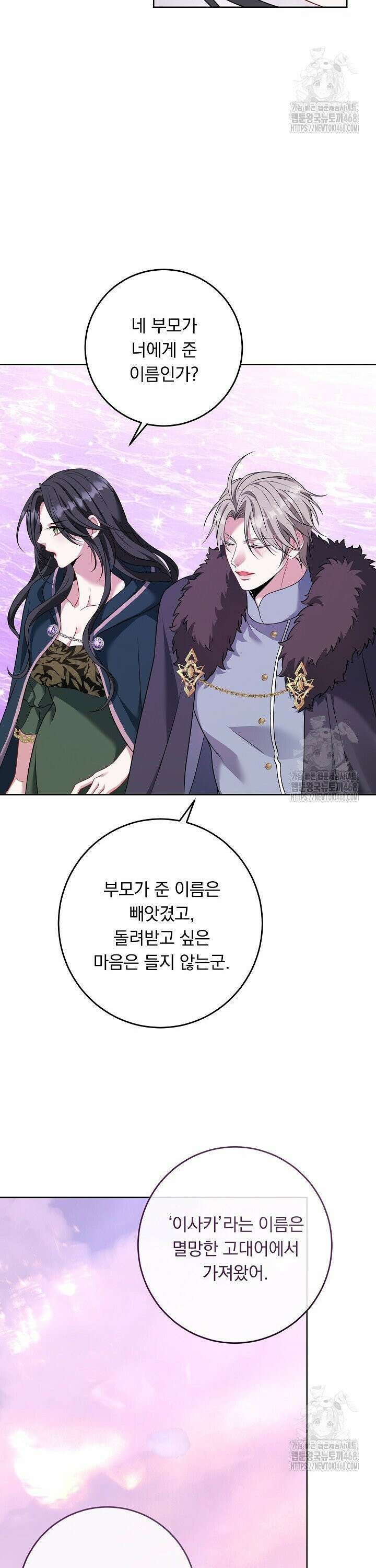 그대 사자의 이름으로 시즌2 24화 13