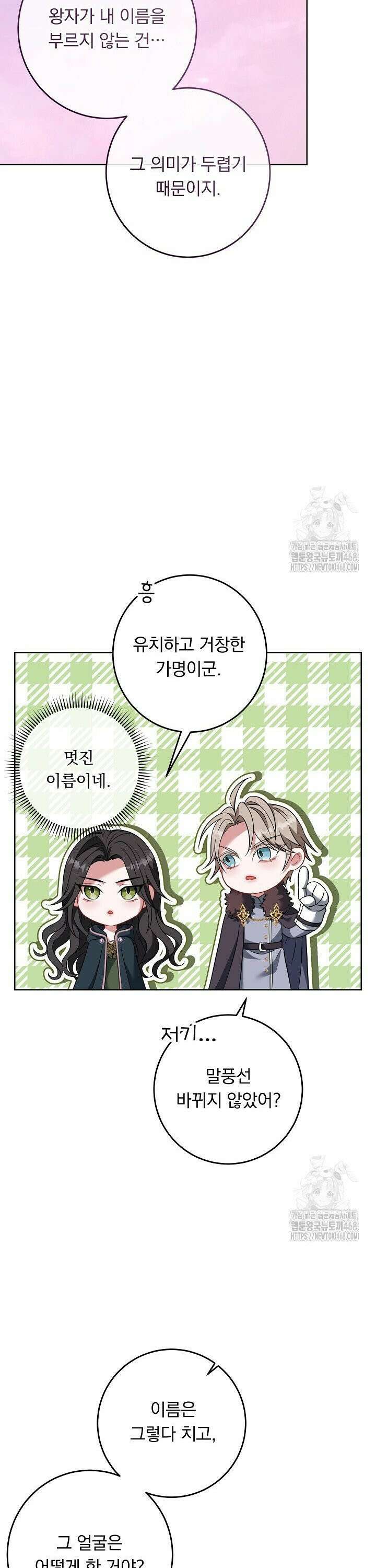 그대 사자의 이름으로 시즌2 24화 14