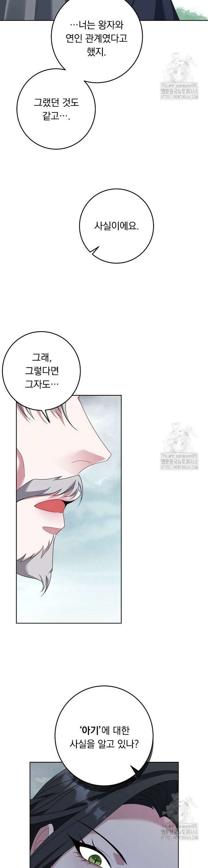 그대 사자의 이름으로 시즌2 24화 31