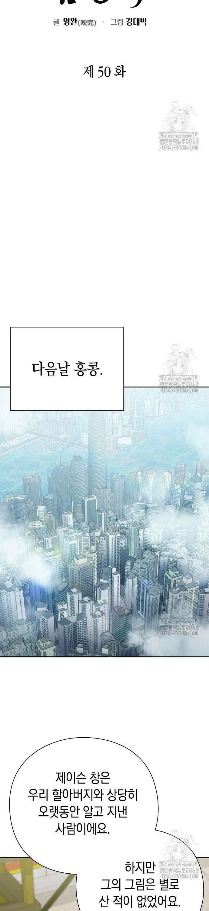 유물읽는 감정사(네이버) 50화 7