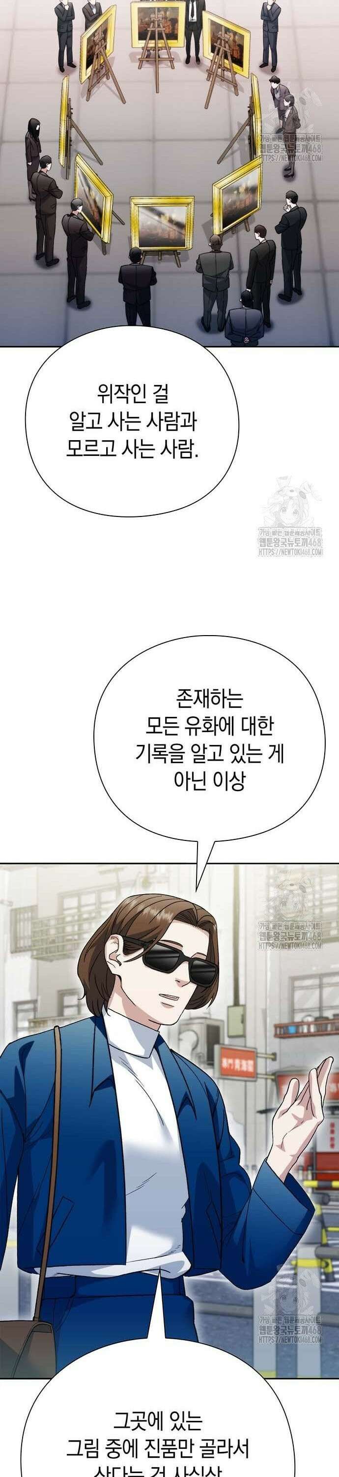 유물읽는 감정사(네이버) 50화 10