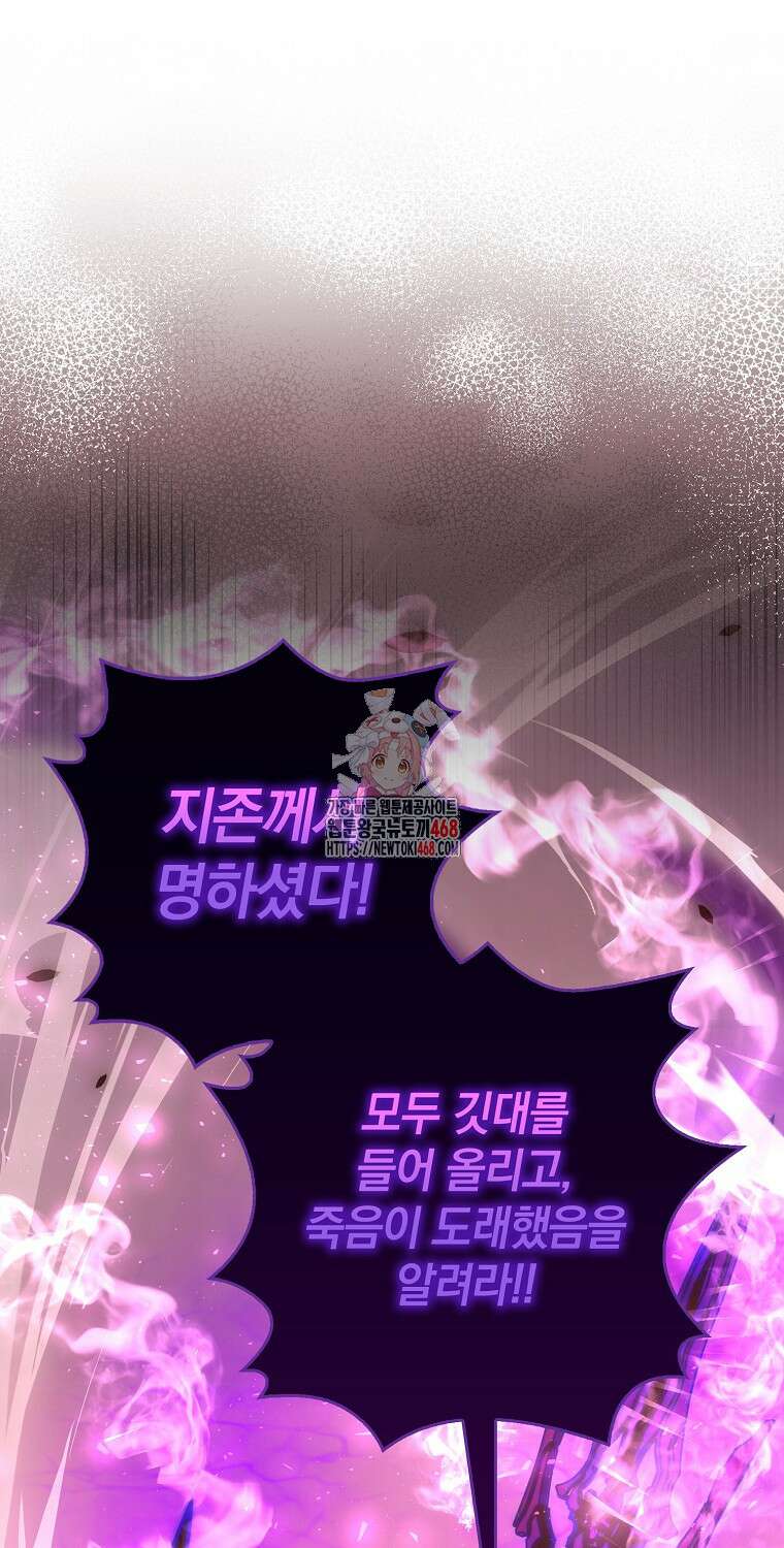 무공으로 레벨업하는 마왕님 110화 1