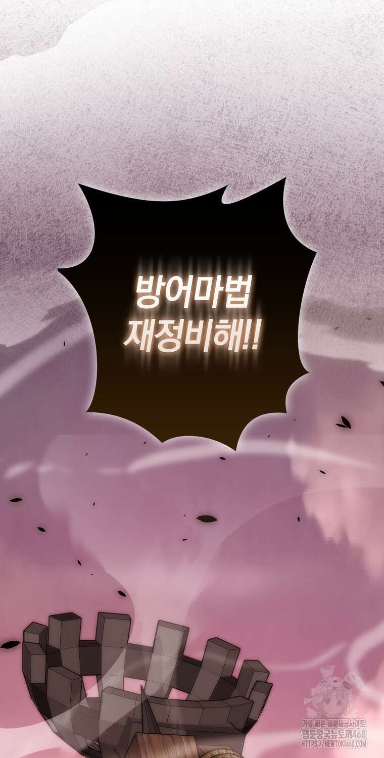 무공으로 레벨업하는 마왕님 110화 11