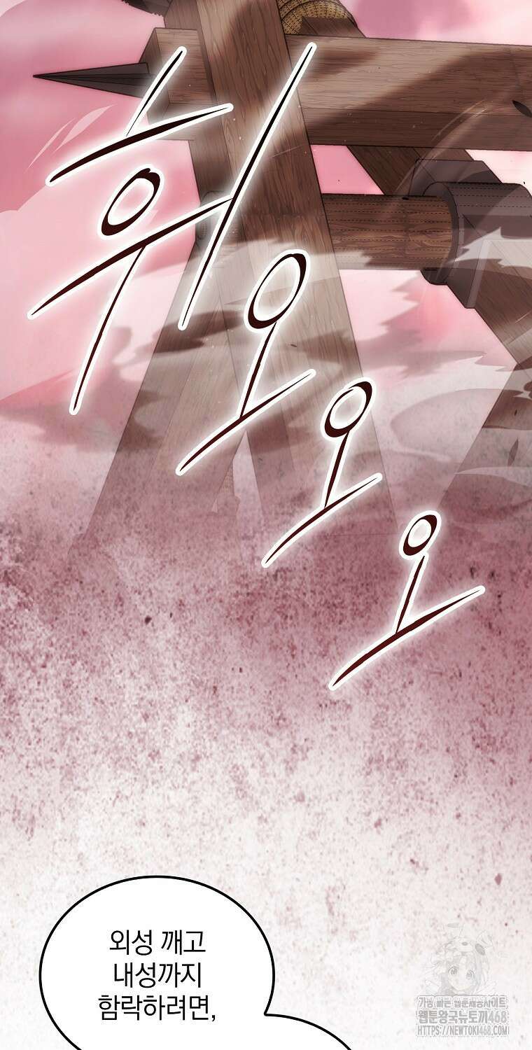 무공으로 레벨업하는 마왕님 110화 12