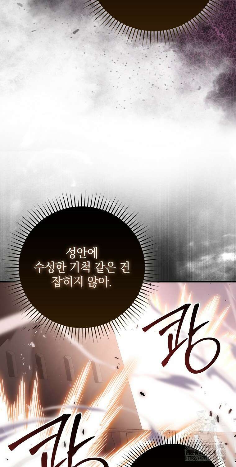 무공으로 레벨업하는 마왕님 110화 15