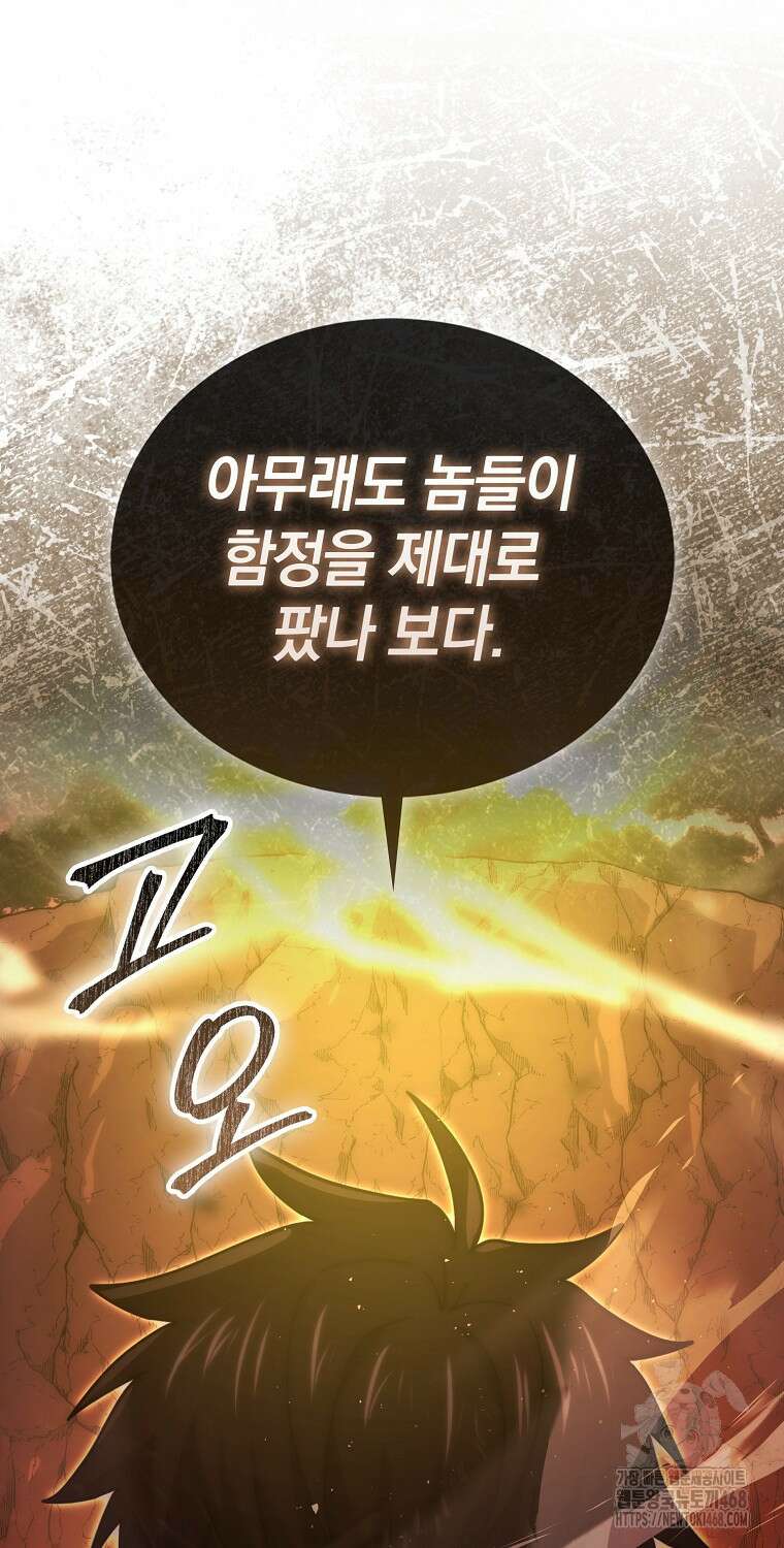 무공으로 레벨업하는 마왕님 110화 20